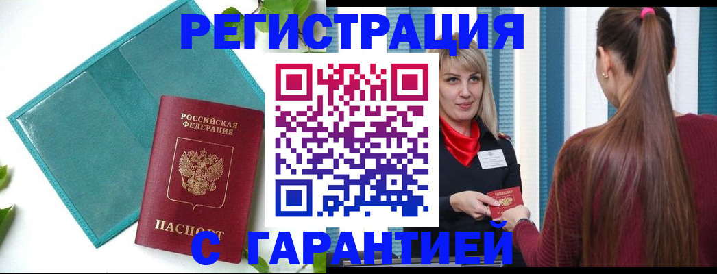 временная прописка в Грязовце